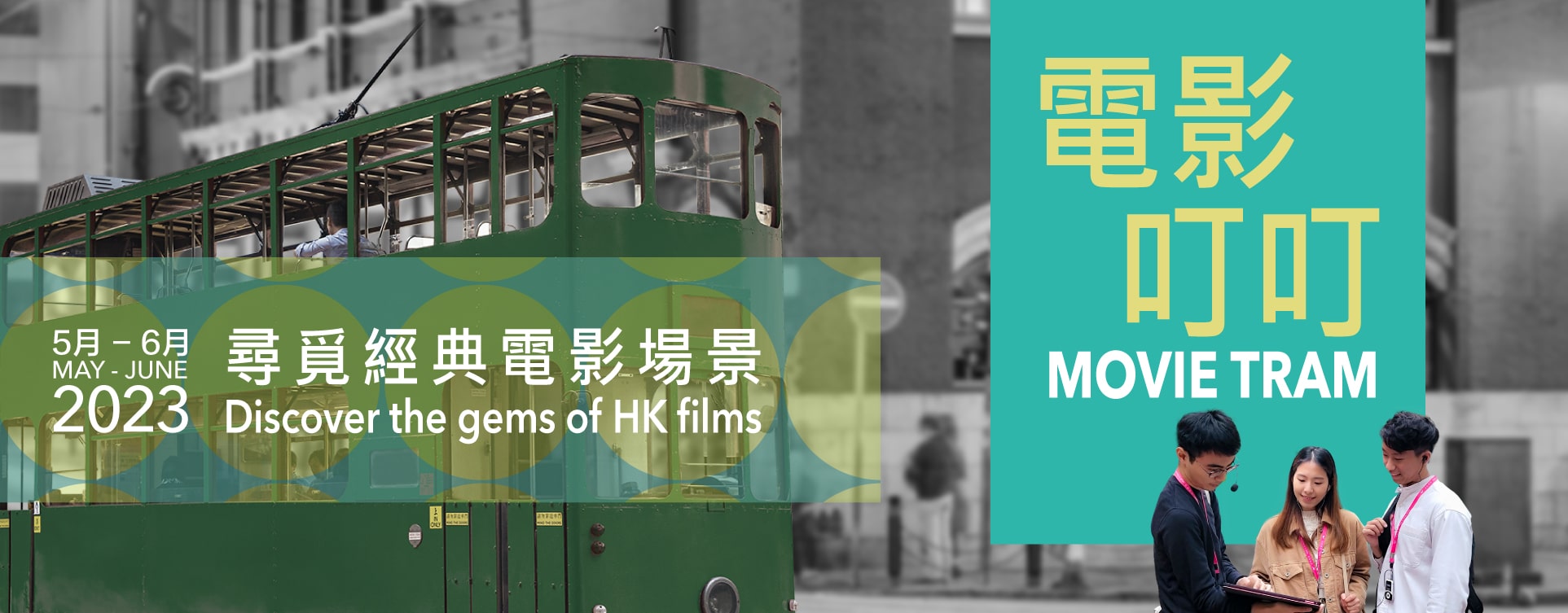 Movie Tram banner