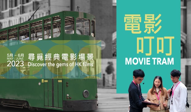Movie Tram content image