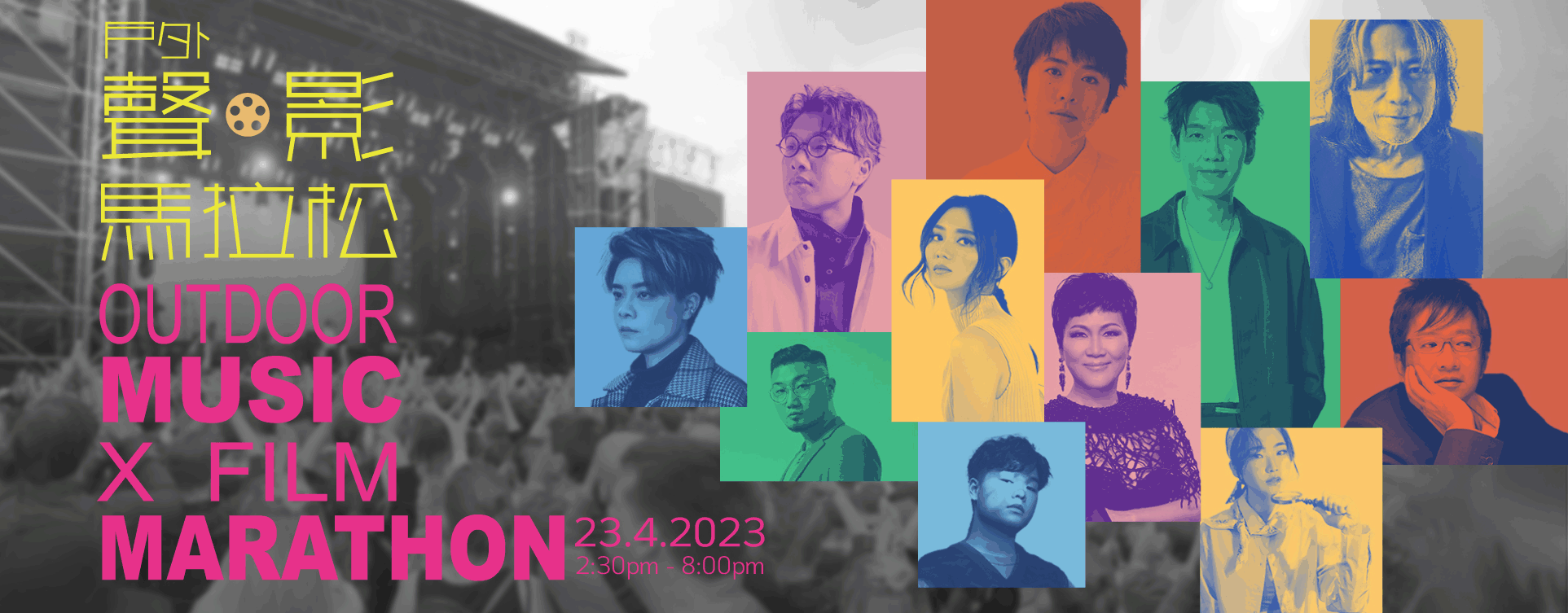 户外《声．影马拉松》banner