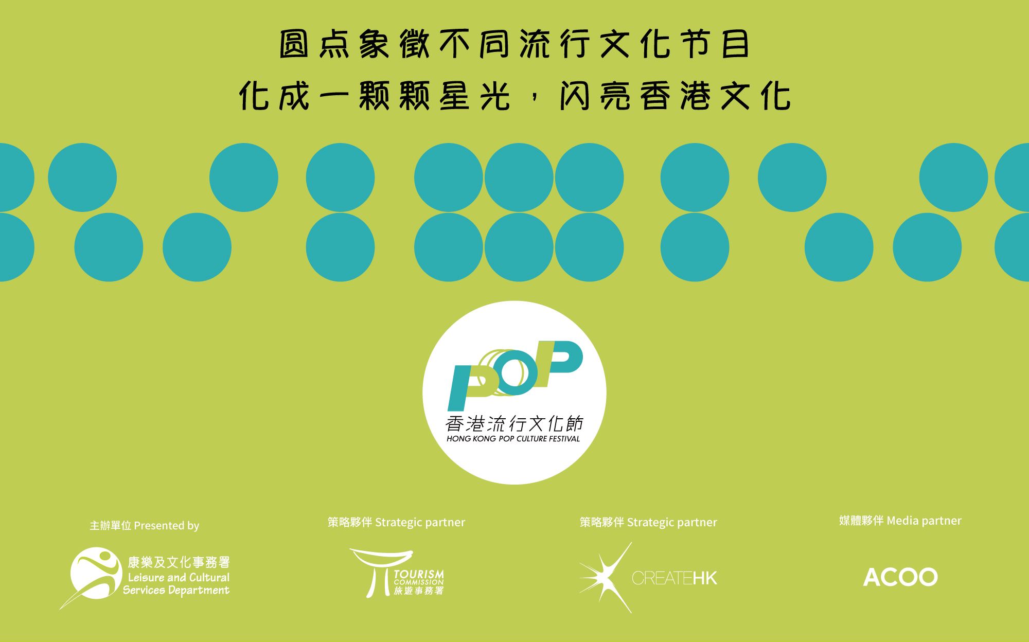 香港流行文化节 2023 image