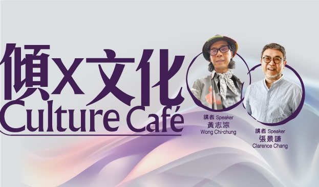 傾X文化 content image