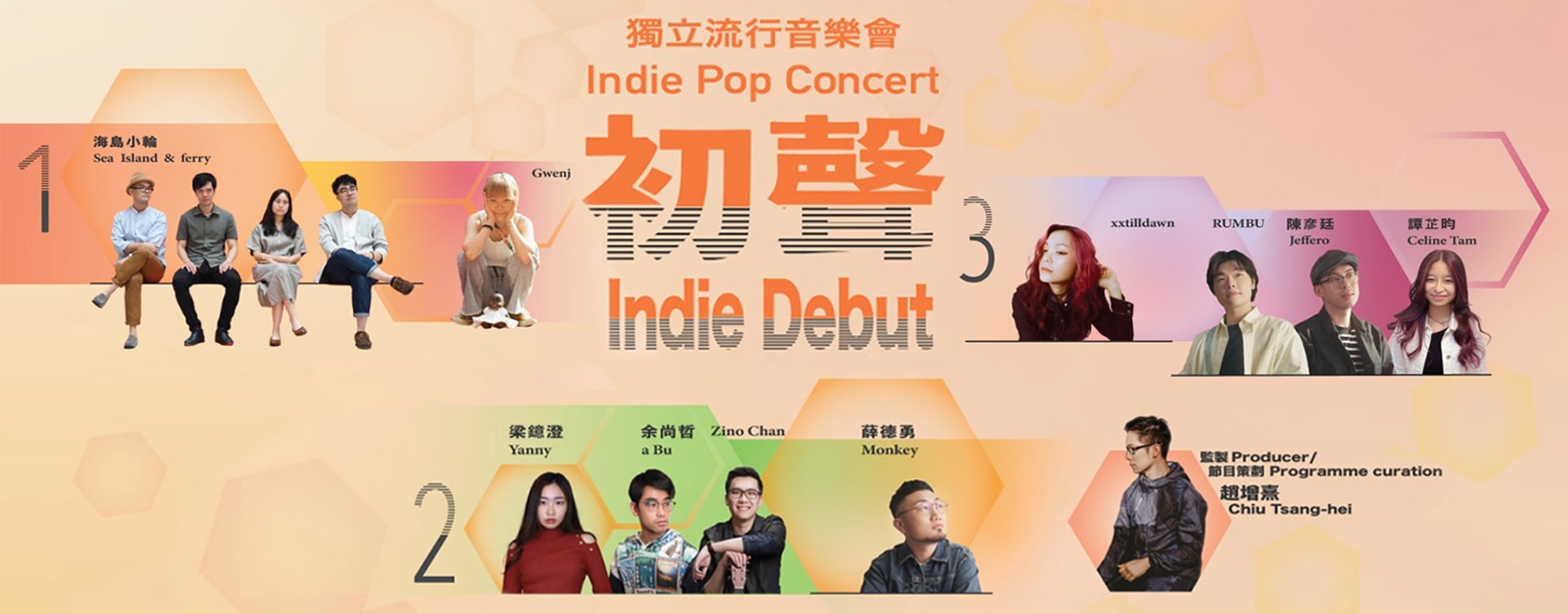 獨立流行音樂會《初聲》 banner