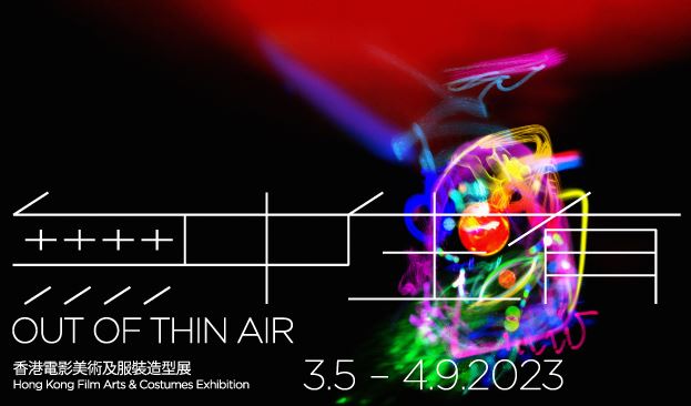 无中生有 — 香港电影美术及服装造型展 content image