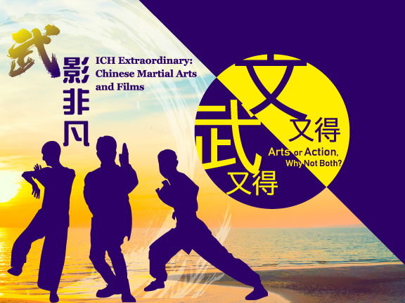 《文又得武又得》武．影．「非」凡 