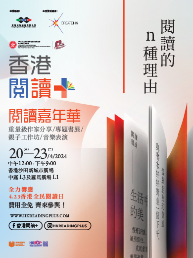 2024 香港閱讀+