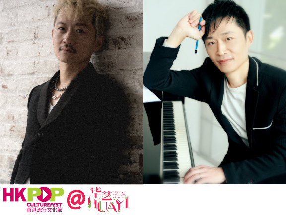 香港流行文化節@華藝 – 《未來之音：在數位時代開闢環球音樂路》講座