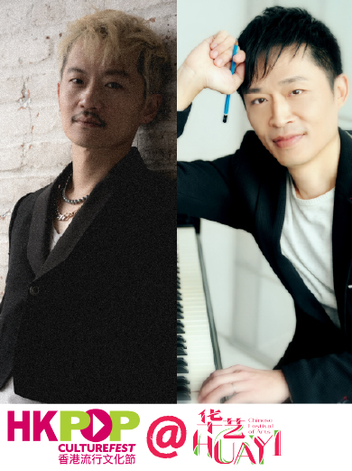 香港流行文化節@華藝 – 《未來之音：在數位時代開闢環球音樂路》講座