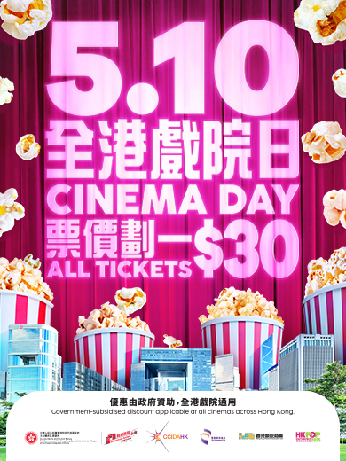 全港戲院日2025