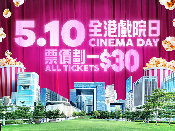 全港戲院日2025