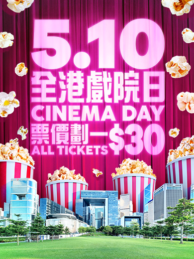 全港戲院日2025