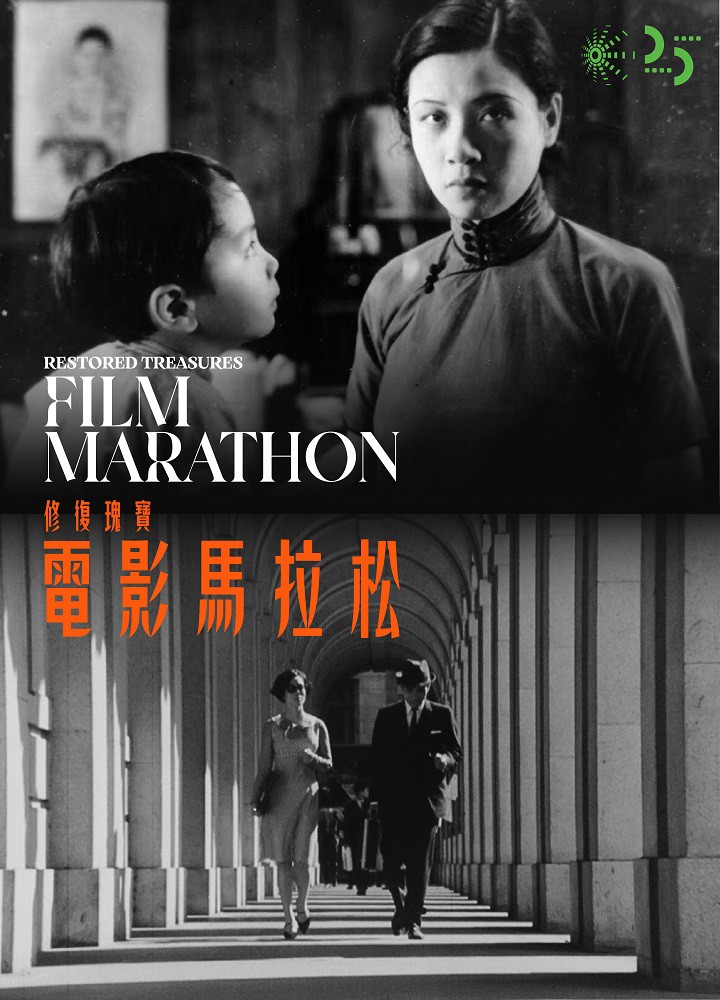 Restored Treasures Film Marathon promotional poster featuring black and white scenes from classic restored films with bilingual text.