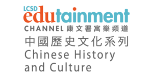 LCSD Edutainment Channel Chinese History and Culture series logo