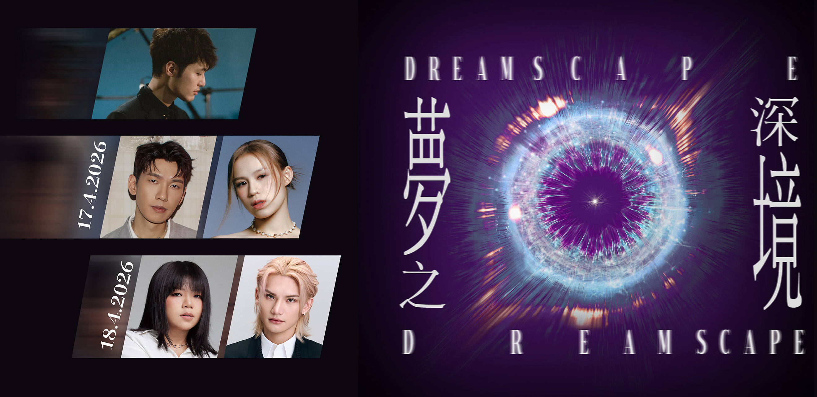 Dreamscape promotional poster